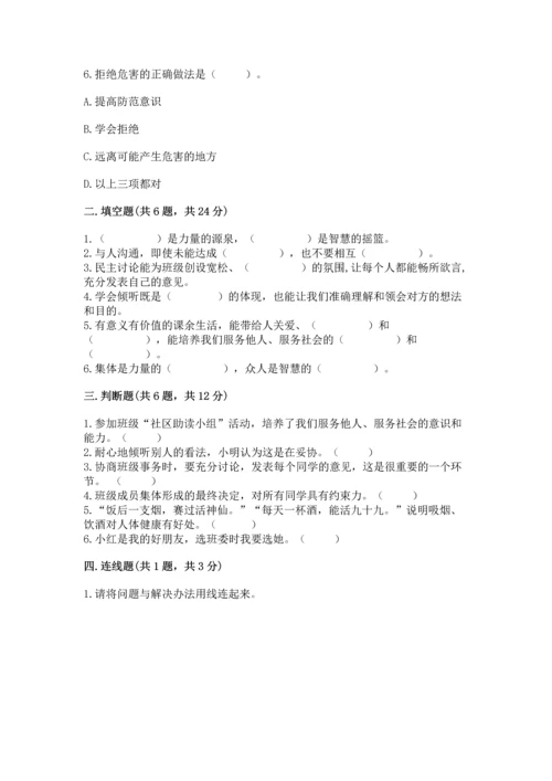部编版五年级上册道德与法治期中测试卷附参考答案（基础题）.docx