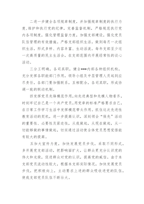 上半年党支部工作总结.docx