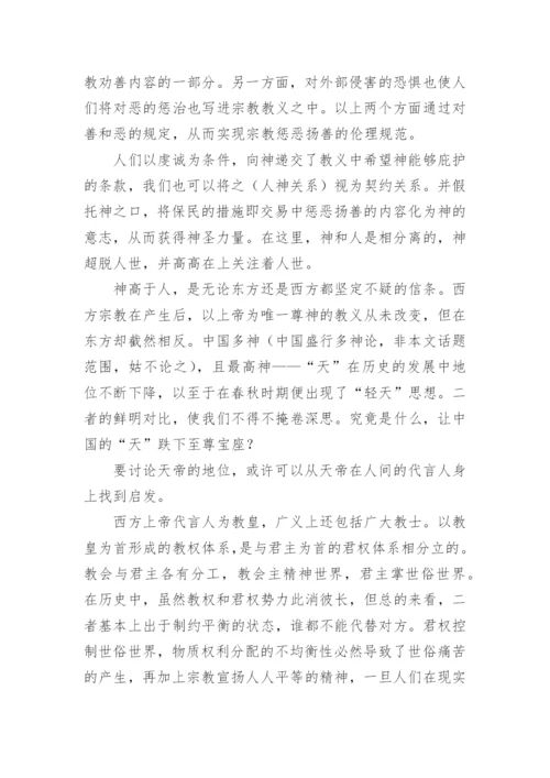 古代轻天思想的由来论文.docx