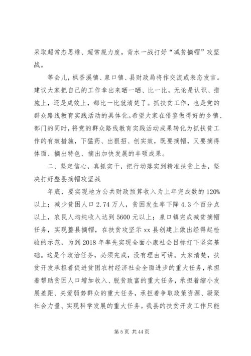 副县长在全县减贫摘帽暨精准扶贫工作推进会上的讲话.docx