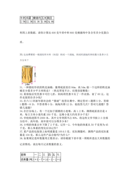 六年级小升初数学应用题50道附答案【黄金题型】.docx