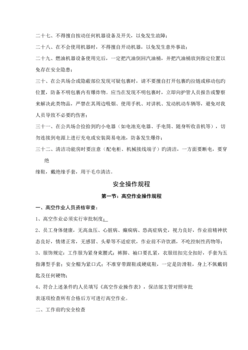 保洁安全作业基础指导书.docx