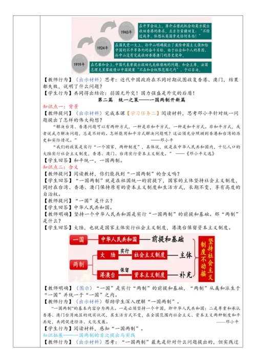 第13课  香港和澳门回归祖国（教案）
