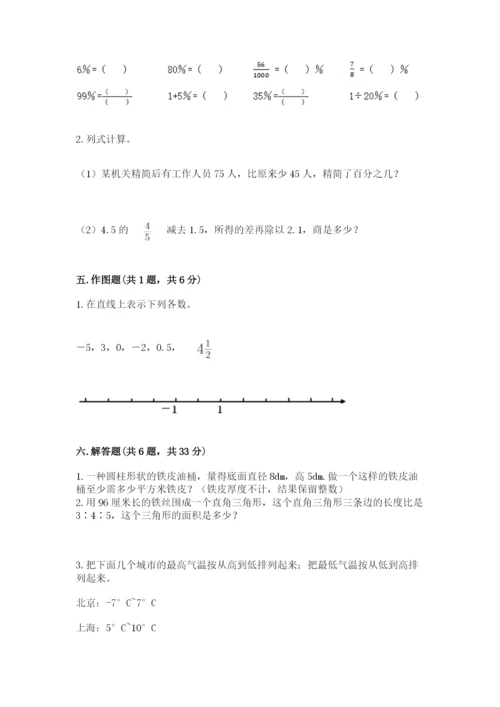 小升初六年级期末试卷含答案【新】.docx