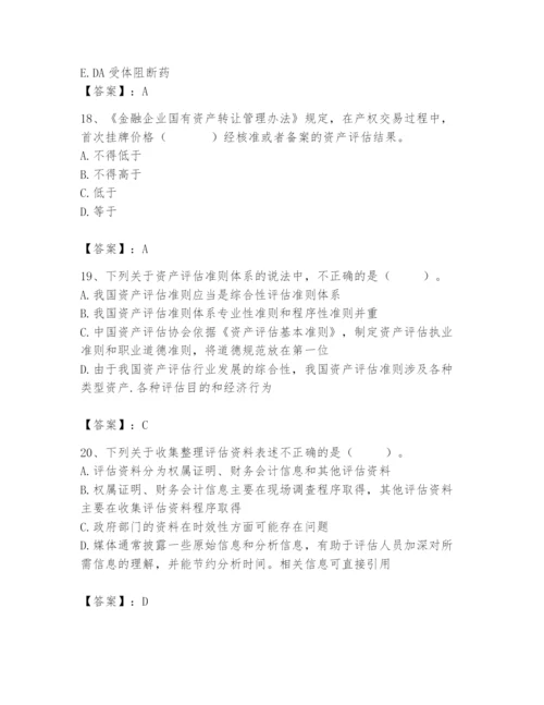 资产评估师之资产评估基础题库【必刷】.docx