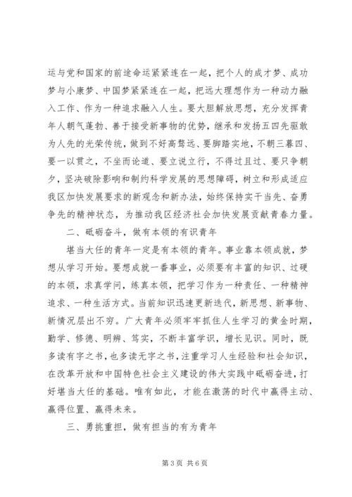 在纪念“五四”运动101周年暨建团98周年活动上的讲话.docx