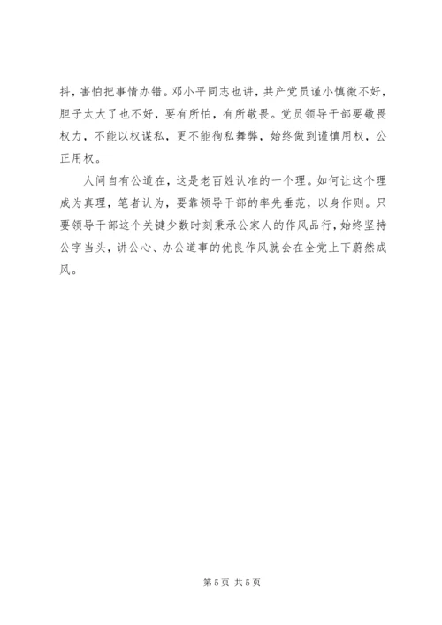 坚定服务宗旨坚守为公情怀心得体会【精品】 (2).docx