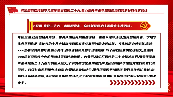 共青团喜迎党代表大会永远跟党走PPT党课课件