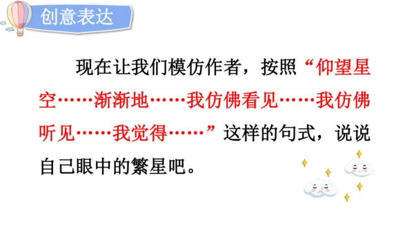 4 繁星  课件