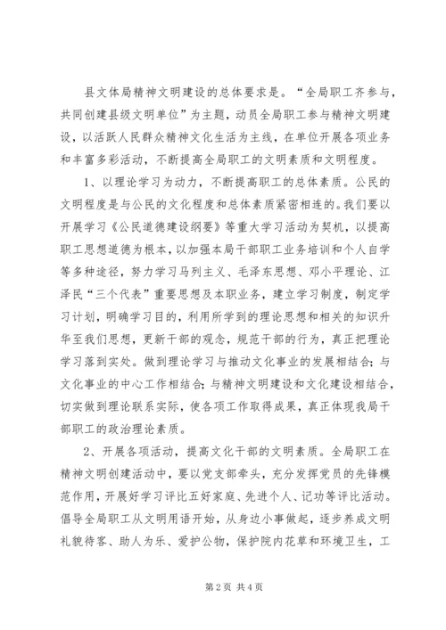 执法局精神文明建设长远规划.docx