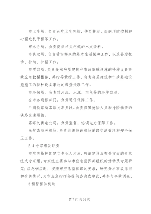 建设安全事故应急预案.docx