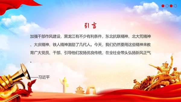 东北抗联精神PPT课件
