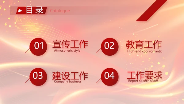 红色党风廉政反腐倡廉年年终总结PPT