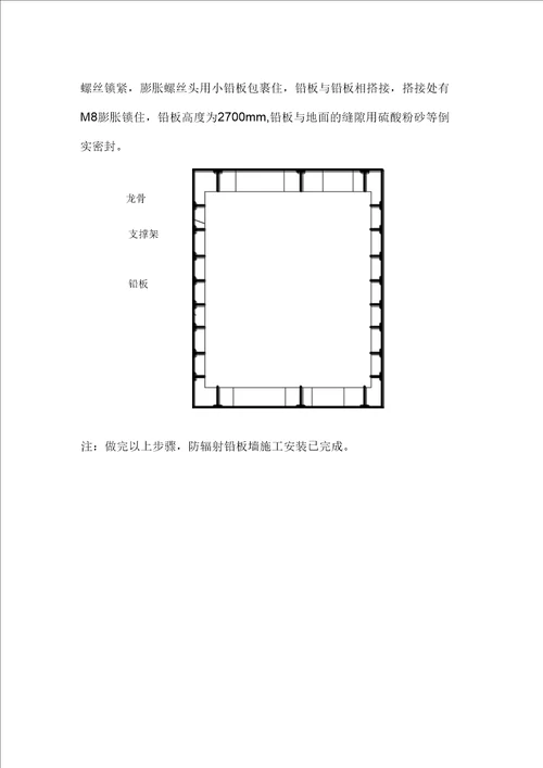 防辐射铅板施工方案