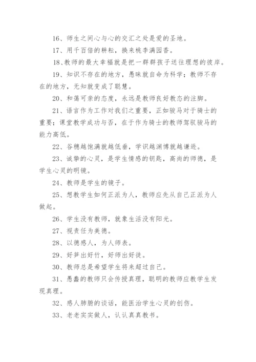 教师师德的名言警句.docx