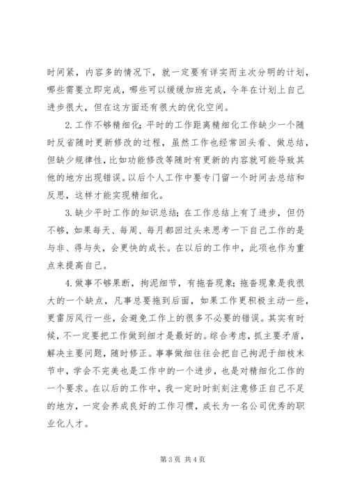 任务完成、工作表现、服务质量、学习培训、集体活动、遵规守纪六个方面个人工作总结.docx