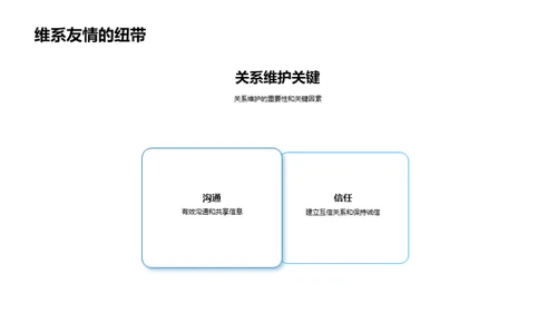 咨询技能提升之道