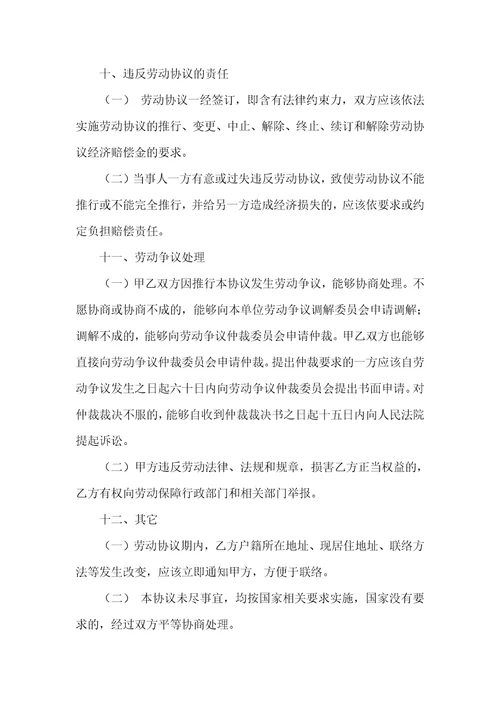 2021全日制劳动协议全日制劳动协议书
