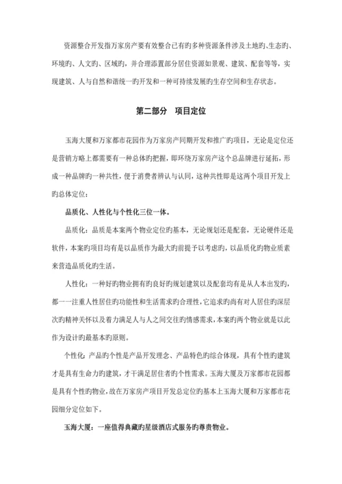 瑞按房地产专项项目营销专题策划报告.docx