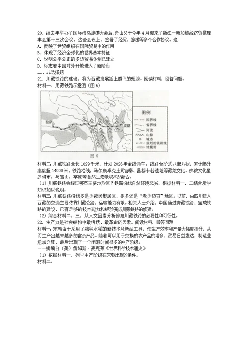 浙江省舟山市2018年中考社会思品真题试卷word版含图片答案