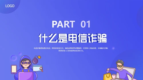 紫色渐变卡通插画幼儿园防范电信诈骗教育课件动态PPT世界电信日
