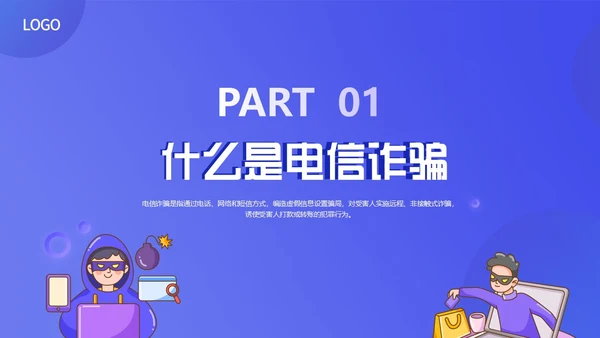 紫色渐变卡通插画幼儿园防范电信诈骗教育课件动态PPT世界电信日
