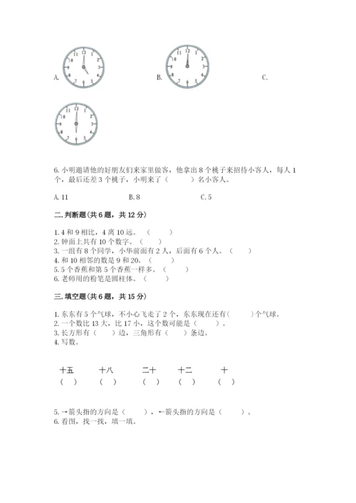 小学数学一年级上册期末测试卷及参考答案（新）.docx