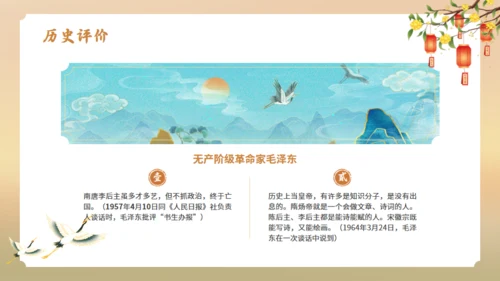 南唐后主李煜诗词解析通用PPT模板