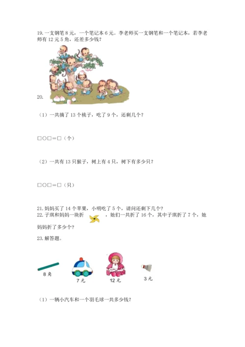 一年级下册数学解决问题50道含完整答案（有一套）.docx