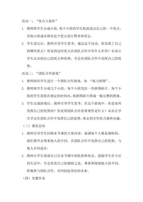 《不一样的你我他》教学设计.docx