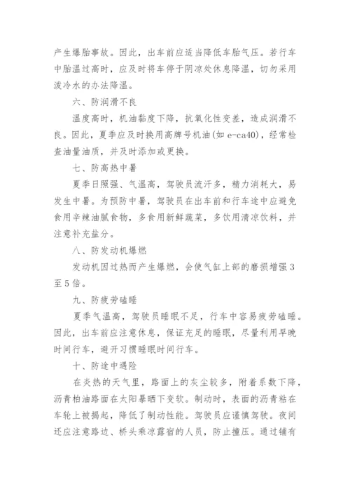 高温天气行车安全注意事项.docx