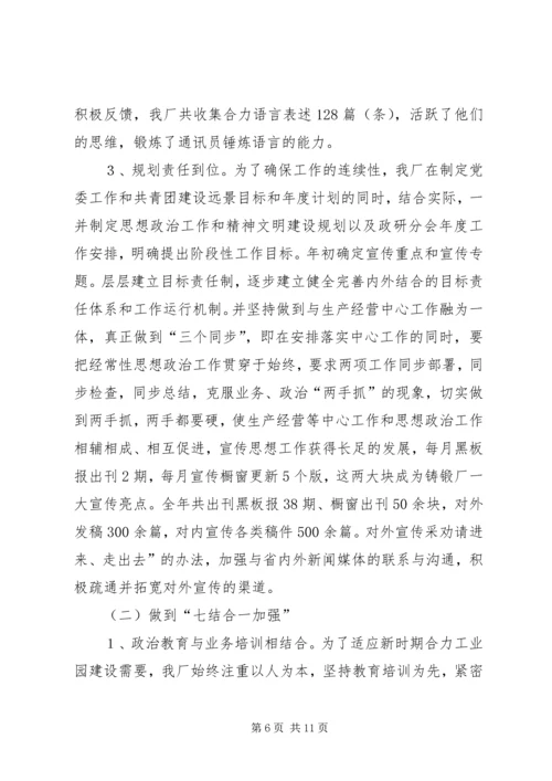 做好新时期国有企业思想政治工作思考 (5).docx