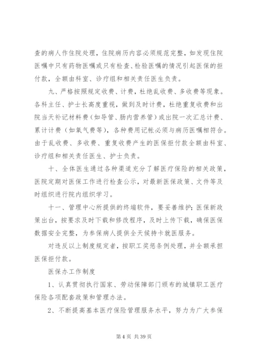 导医的规章制度.docx