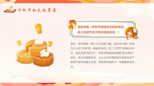 红色温馨中秋节主题班会我们的节日中秋节学生PPT