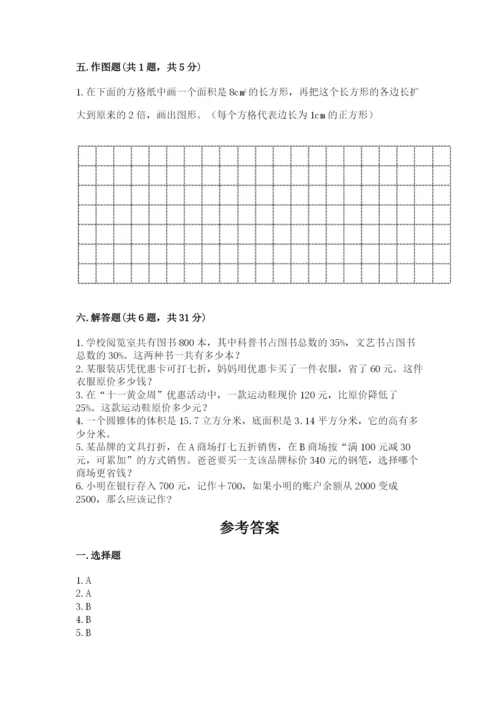 北师大版六年级下册数学期末测试卷完整参考答案.docx