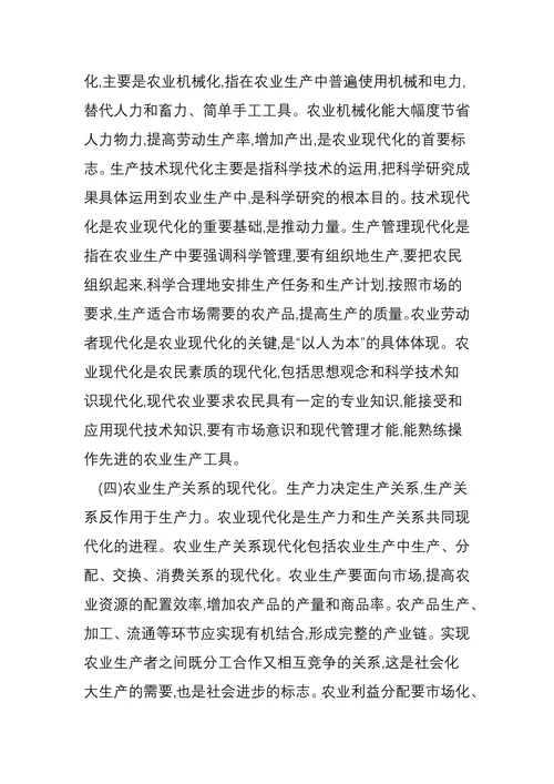 我国农业现代化的特殊性