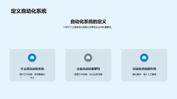 走向智能化：下一代办公系统