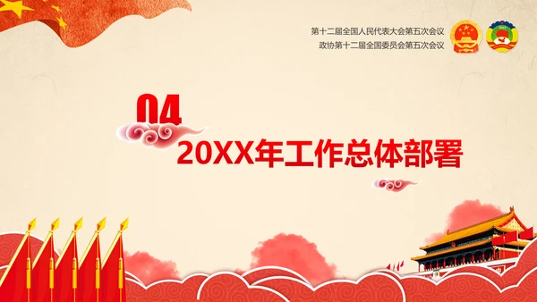 彩墨党政大气聚焦两会精神学习教育PPT