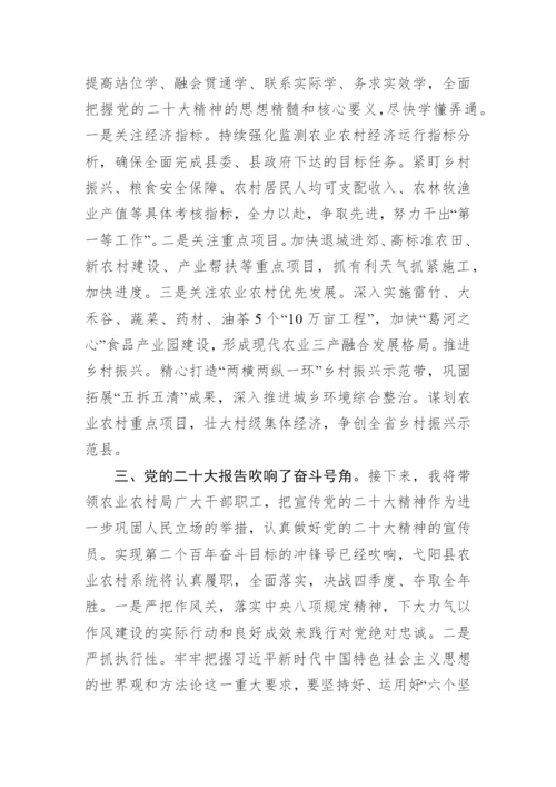 【心得体会】农业农村局学习党的二十大精神心得体会汇编（5篇）.docx