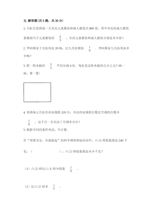 冀教版五年级下册数学第六单元 分数除法 测试卷附完整答案【必刷】.docx