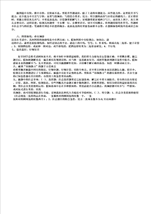 中考教育数学答题技巧计划