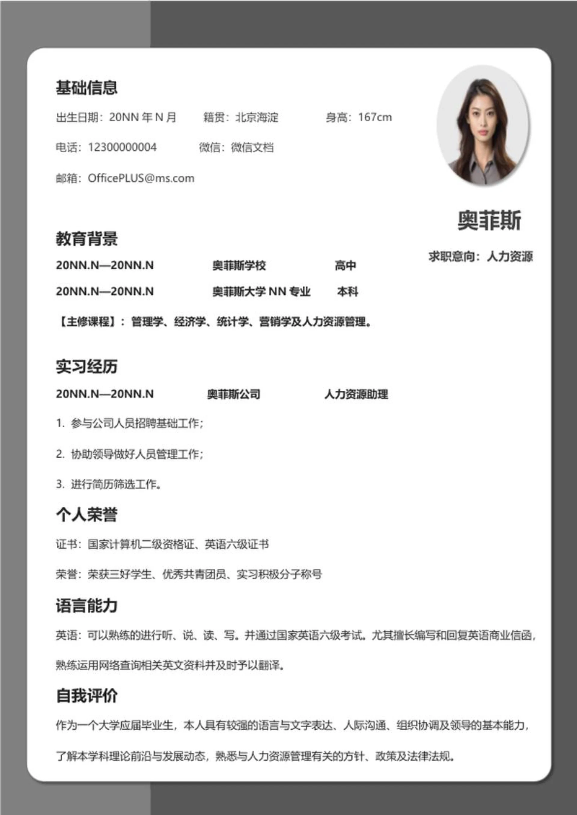 灰色商务人力资源求职简历word模板