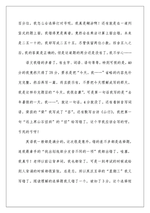 2022期中考试后感想作文七篇