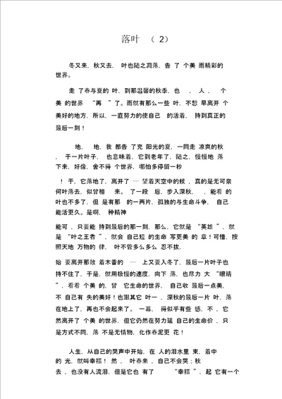 初中生状物优秀作文：落叶2