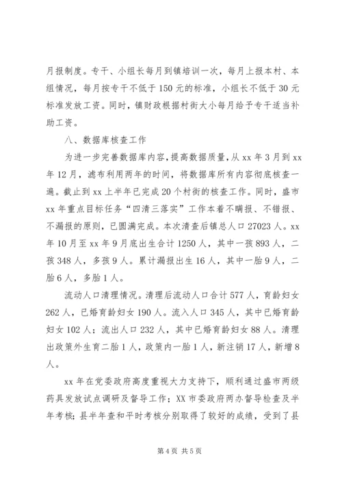 乡镇计生站上半年工作总结.docx