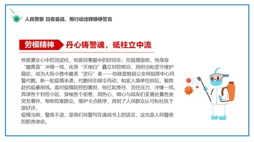 致敬劳动者坚守抗疫一线通用PPT课件