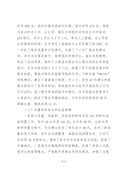 新年公交车司机个人工作总结 (5篇).docx