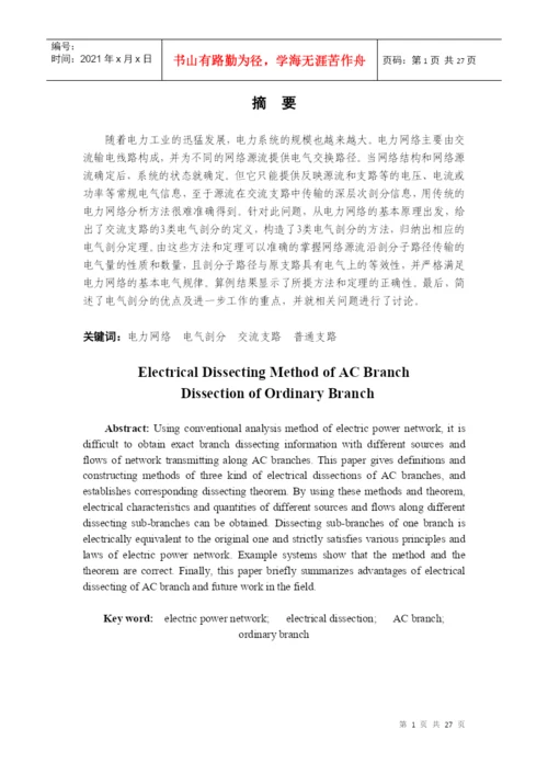 论文电气剖分.docx