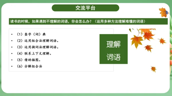统编版2024三年级语文上册第二单元复习   课件