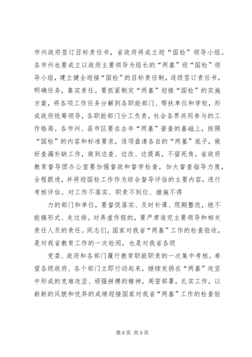 刘伟平在全省两基迎国检工作电视电话会议上的讲话剖析.docx